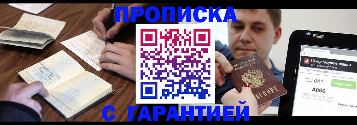 временная регистрация госуслуги в Саранске